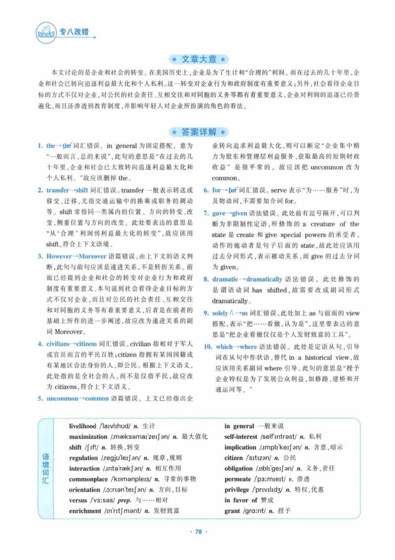HY新版专八改错1100题_英语专八真题c_专八各板块专项资料合集_B2-专八改错1100题