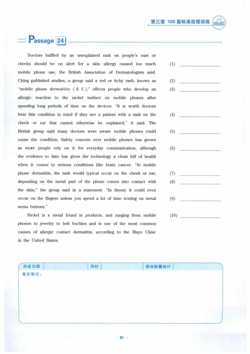HY新版专八改错1100题_英语专八真题c_专八各板块专项资料合集_B2-专八改错1100题