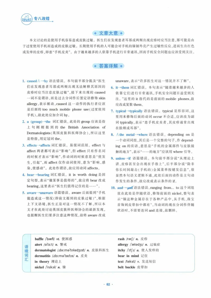 HY新版专八改错1100题_英语专八真题c_专八各板块专项资料合集_B2-专八改错1100题