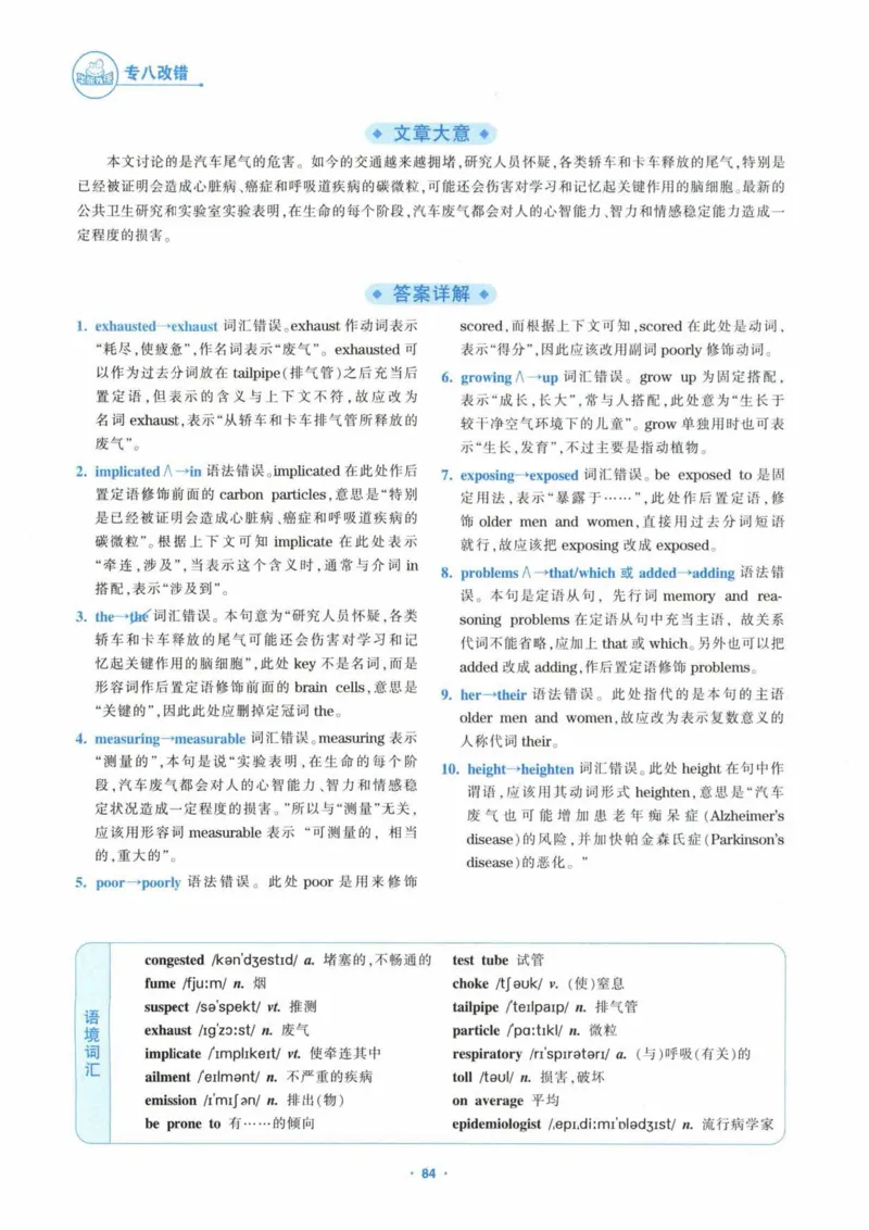 HY新版专八改错1100题_英语专八真题c_专八各板块专项资料合集_B2-专八改错1100题