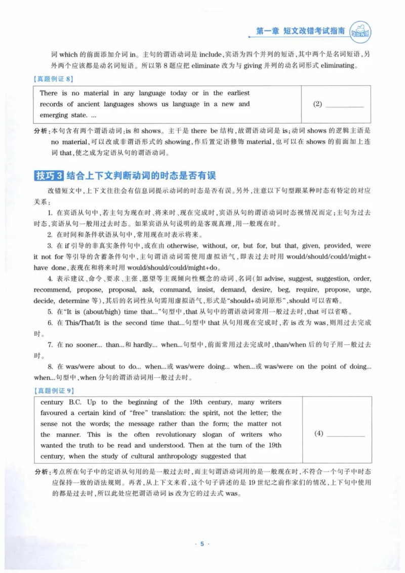 HY新版专八改错1100题_英语专八真题c_专八各板块专项资料合集_B2-专八改错1100题