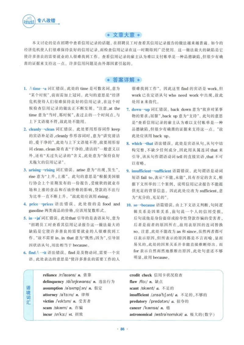 HY新版专八改错1100题_英语专八真题c_专八各板块专项资料合集_B2-专八改错1100题