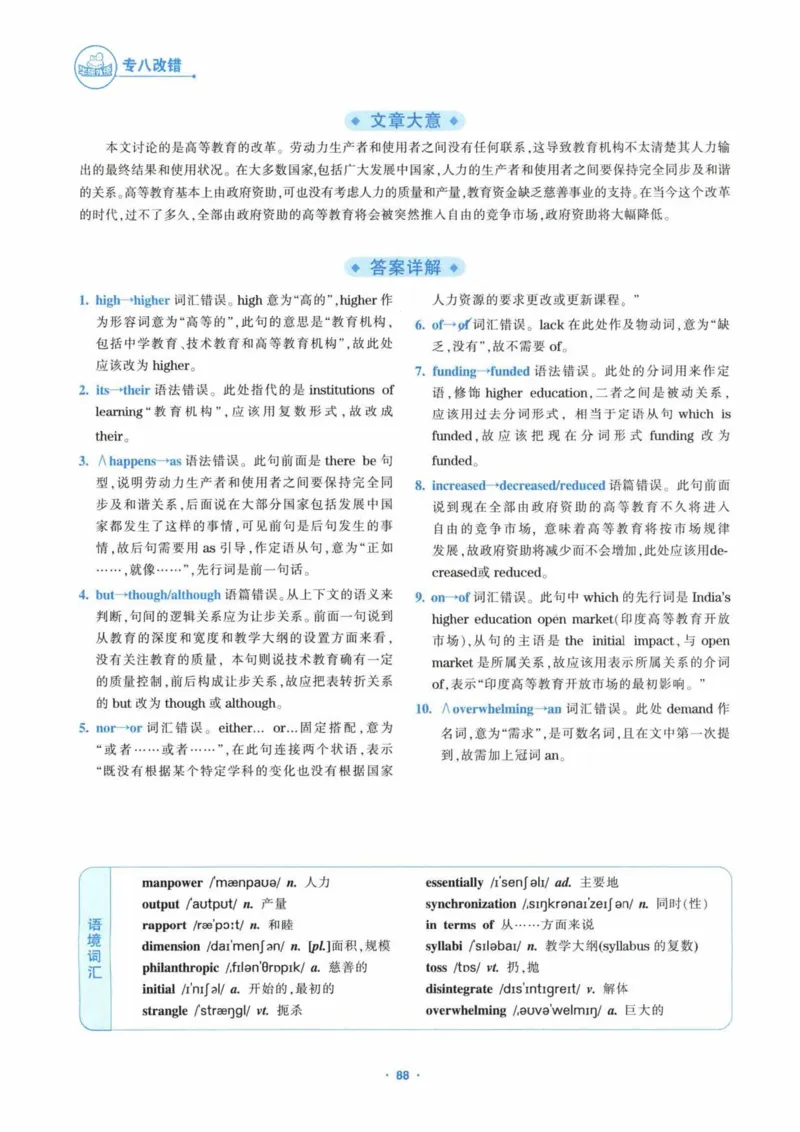 HY新版专八改错1100题_英语专八真题c_专八各板块专项资料合集_B2-专八改错1100题
