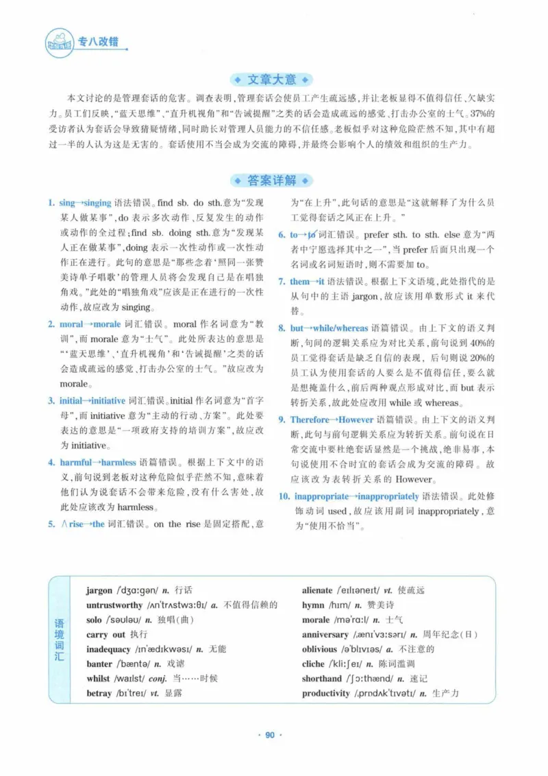 HY新版专八改错1100题_英语专八真题c_专八各板块专项资料合集_B2-专八改错1100题