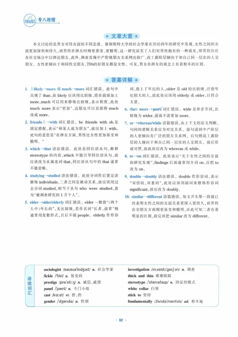 HY新版专八改错1100题_英语专八真题c_专八各板块专项资料合集_B2-专八改错1100题
