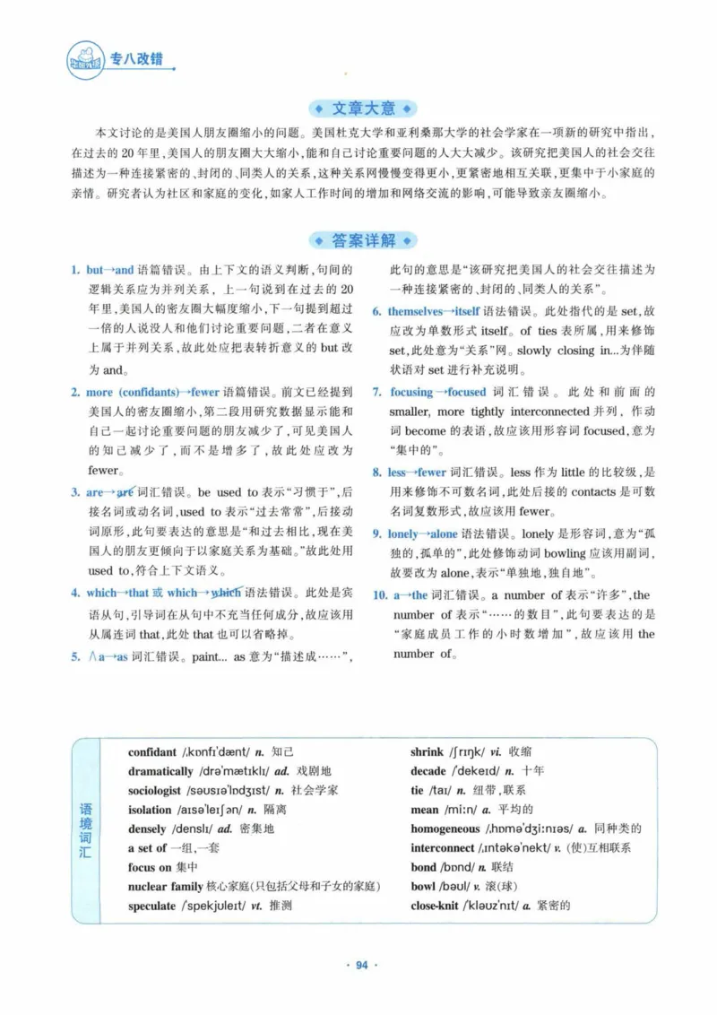 HY新版专八改错1100题_英语专八真题c_专八各板块专项资料合集_B2-专八改错1100题