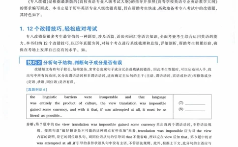 HY新版专八改错1100题_英语专八真题c_专八各板块专项资料合集_B2-专八改错1100题