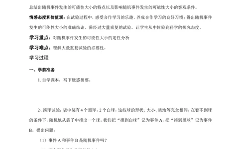 25.2概率初步_人教版数学九年级上册_版本二_九年级数学上册（人教版）_教学设计_教案多套_九年级上册教案选择2_人教版九年级上册全册导学案（53份）_第25章概率初步