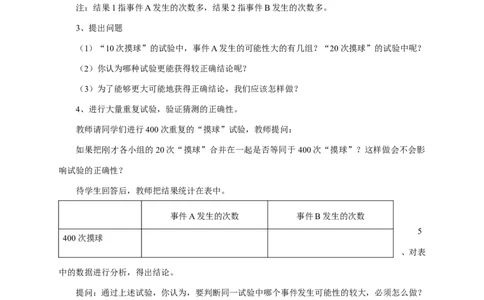 25.2概率初步_人教版数学九年级上册_版本二_九年级数学上册（人教版）_教学设计_教案多套_九年级上册教案选择2_人教版九年级上册全册导学案（53份）_第25章概率初步