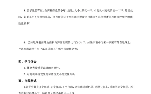 25.2概率初步_人教版数学九年级上册_版本二_九年级数学上册（人教版）_教学设计_教案多套_九年级上册教案选择2_人教版九年级上册全册导学案（53份）_第25章概率初步