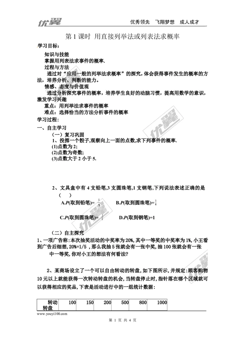 25.2第1课时运用直接列举或列表法求概率_人教版数学九年级上册_版本一_人教版数学九年级上册（RJ）--3学案_人教版数学九年级上册（RJ）--3学案
