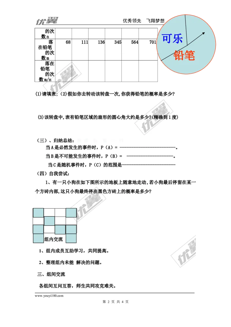 25.2第1课时运用直接列举或列表法求概率_人教版数学九年级上册_版本一_人教版数学九年级上册（RJ）--3学案_人教版数学九年级上册（RJ）--3学案