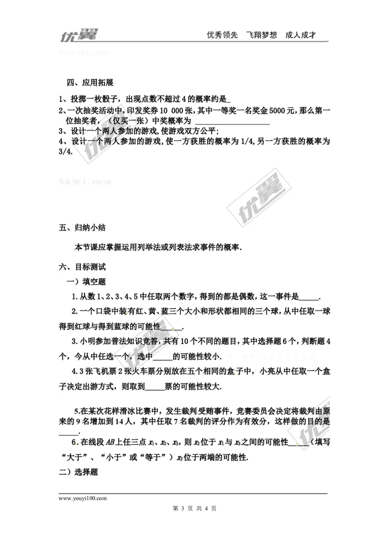 25.2第1课时运用直接列举或列表法求概率_人教版数学九年级上册_版本一_人教版数学九年级上册（RJ）--3学案_人教版数学九年级上册（RJ）--3学案