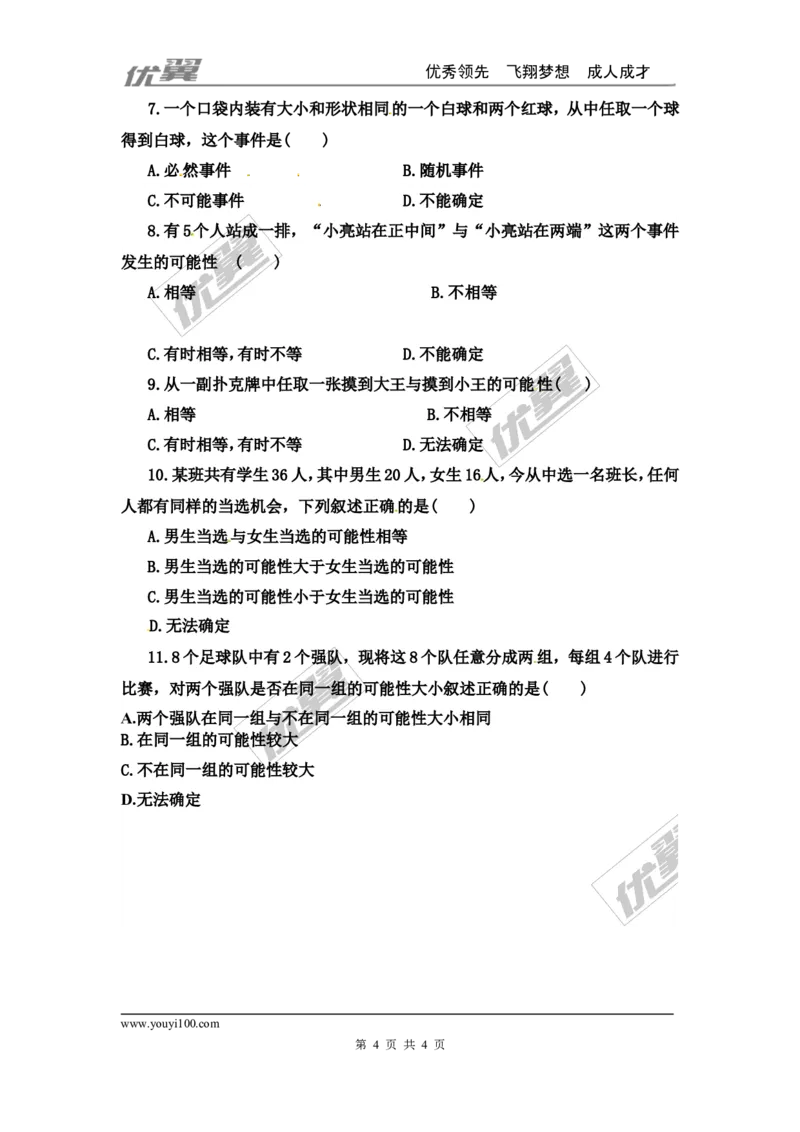 25.2第1课时运用直接列举或列表法求概率_人教版数学九年级上册_版本一_人教版数学九年级上册（RJ）--3学案_人教版数学九年级上册（RJ）--3学案