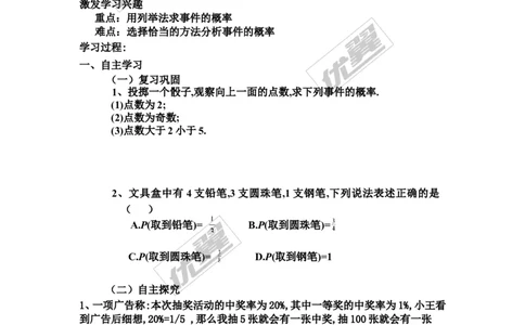 25.2第1课时运用直接列举或列表法求概率_人教版数学九年级上册_版本一_人教版数学九年级上册（RJ）--3学案_人教版数学九年级上册（RJ）--3学案