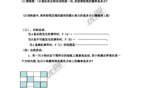 25.2第1课时运用直接列举或列表法求概率_人教版数学九年级上册_版本一_人教版数学九年级上册（RJ）--3学案_人教版数学九年级上册（RJ）--3学案
