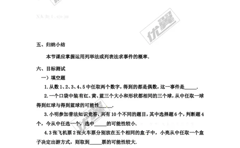 25.2第1课时运用直接列举或列表法求概率_人教版数学九年级上册_版本一_人教版数学九年级上册（RJ）--3学案_人教版数学九年级上册（RJ）--3学案