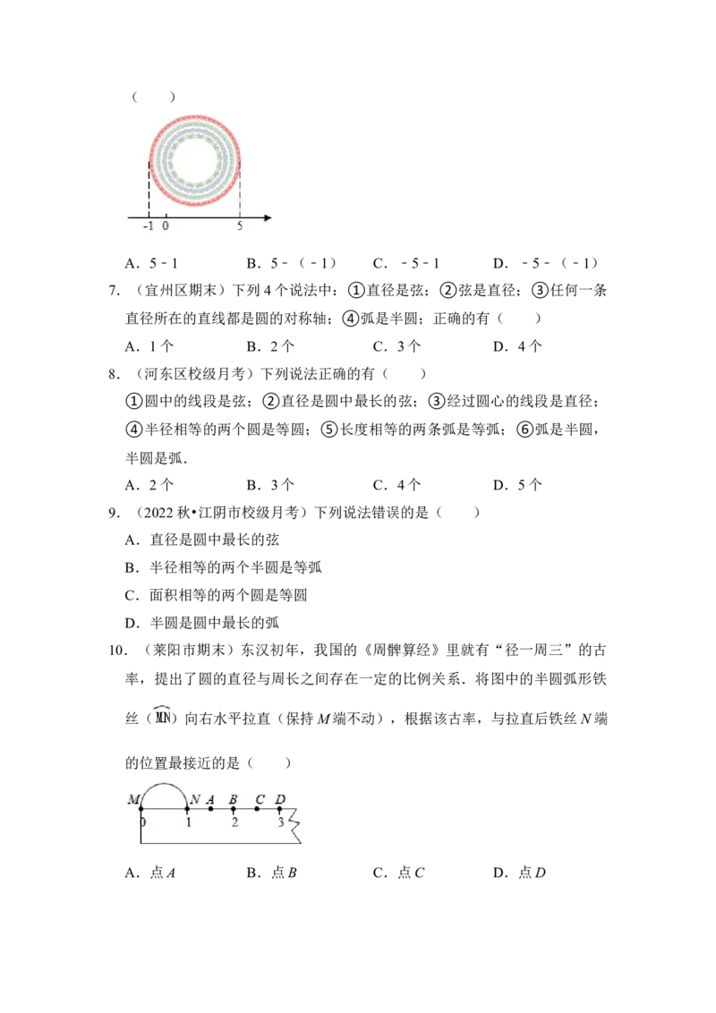 专题01圆的基本概念和性质（四大类型）（题型专练）（学生版）_人教版数学九年级上册_版本二_九年级数学上册（人教版）_知识解读与题型专练-V14_2024版