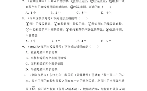 专题01圆的基本概念和性质（四大类型）（题型专练）（学生版）_人教版数学九年级上册_版本二_九年级数学上册（人教版）_知识解读与题型专练-V14_2024版