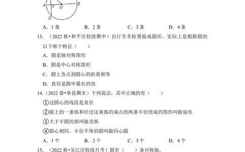 专题01圆的基本概念和性质（四大类型）（题型专练）（学生版）_人教版数学九年级上册_版本二_九年级数学上册（人教版）_知识解读与题型专练-V14_2024版