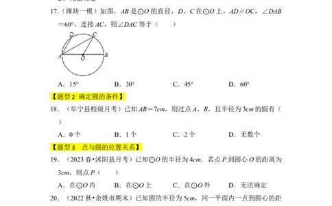 专题01圆的基本概念和性质（四大类型）（题型专练）（学生版）_人教版数学九年级上册_版本二_九年级数学上册（人教版）_知识解读与题型专练-V14_2024版