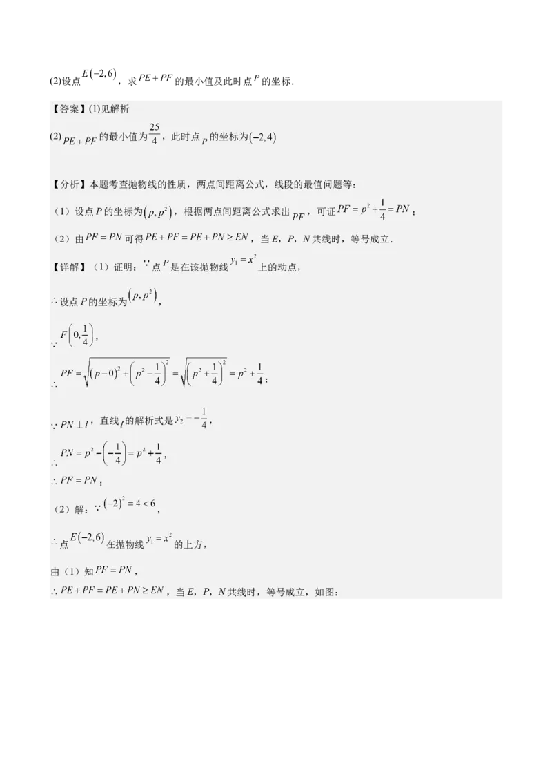 专题02二次函数的图象与性质重难点题型专训（15大题型+20道拓展培优）（教师版）_人教版数学九年级上册_版本二_九年级数学上册（人教版）_重难点专题提升-V7_2025版