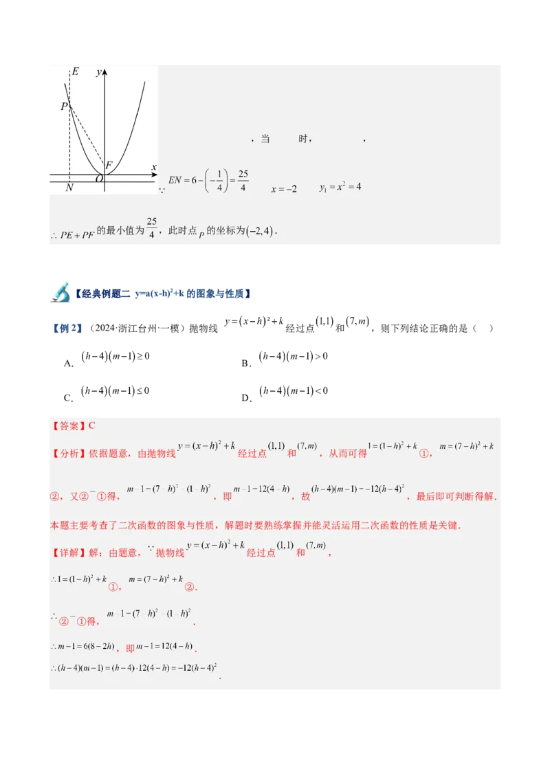专题02二次函数的图象与性质重难点题型专训（15大题型+20道拓展培优）（教师版）_人教版数学九年级上册_版本二_九年级数学上册（人教版）_重难点专题提升-V7_2025版
