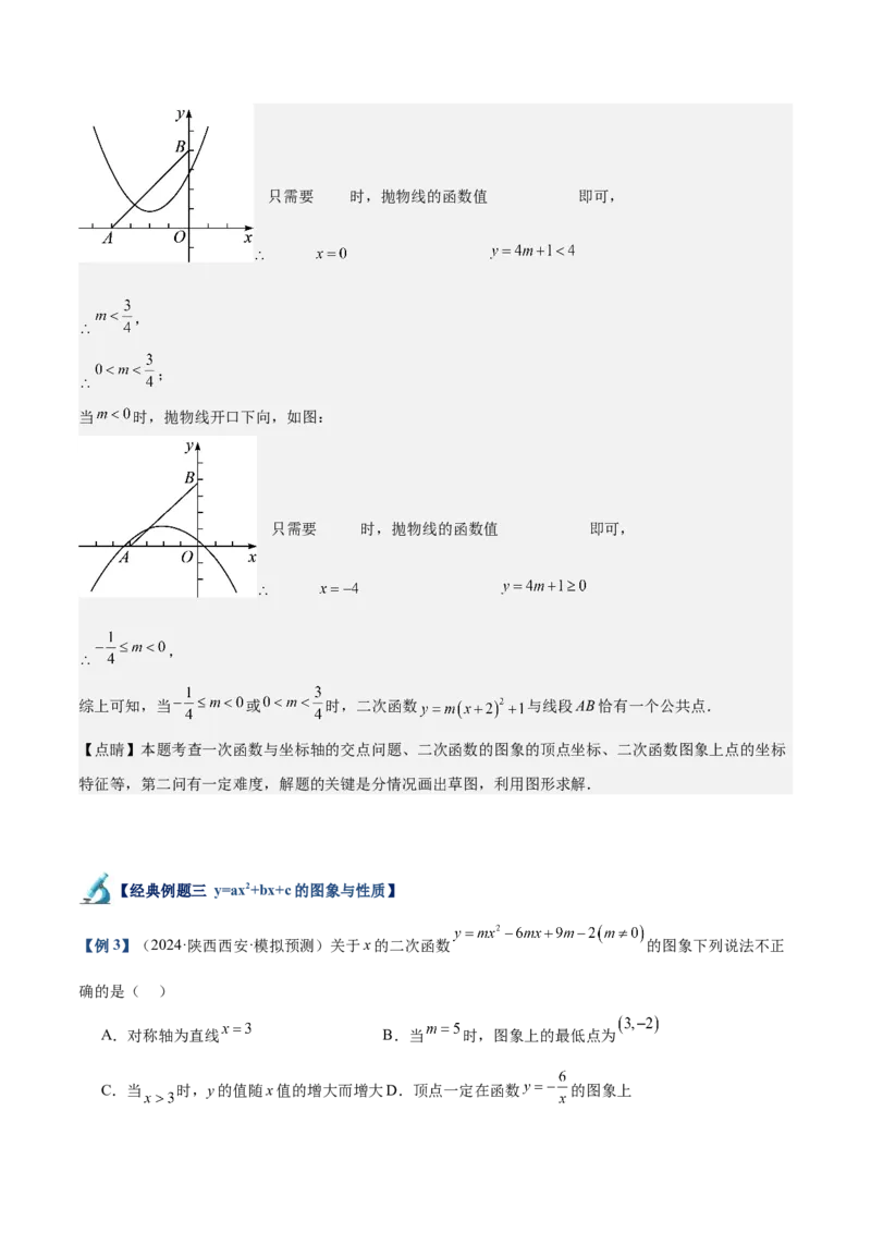 专题02二次函数的图象与性质重难点题型专训（15大题型+20道拓展培优）（教师版）_人教版数学九年级上册_版本二_九年级数学上册（人教版）_重难点专题提升-V7_2025版