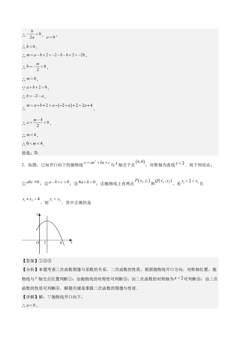 专题02二次函数的图象与性质重难点题型专训（15大题型+20道拓展培优）（教师版）_人教版数学九年级上册_版本二_九年级数学上册（人教版）_重难点专题提升-V7_2025版