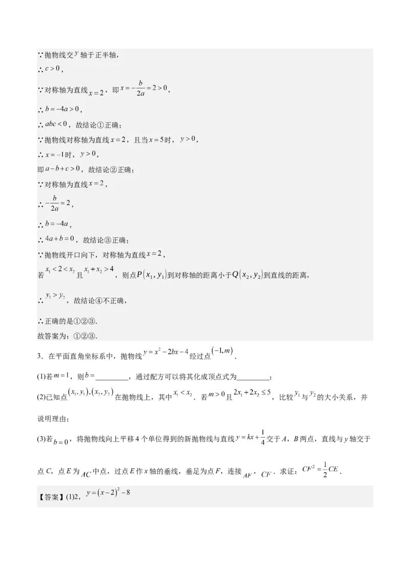 专题02二次函数的图象与性质重难点题型专训（15大题型+20道拓展培优）（教师版）_人教版数学九年级上册_版本二_九年级数学上册（人教版）_重难点专题提升-V7_2025版
