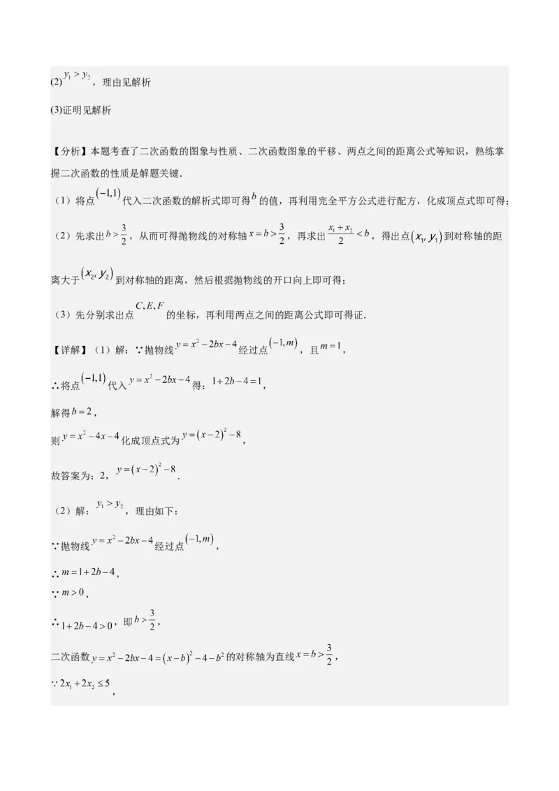 专题02二次函数的图象与性质重难点题型专训（15大题型+20道拓展培优）（教师版）_人教版数学九年级上册_版本二_九年级数学上册（人教版）_重难点专题提升-V7_2025版