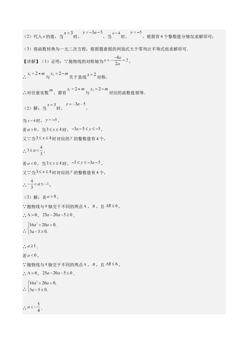 专题02二次函数的图象与性质重难点题型专训（15大题型+20道拓展培优）（教师版）_人教版数学九年级上册_版本二_九年级数学上册（人教版）_重难点专题提升-V7_2025版