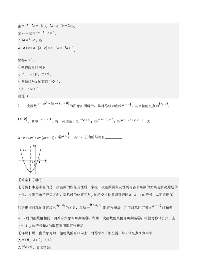 专题02二次函数的图象与性质重难点题型专训（15大题型+20道拓展培优）（教师版）_人教版数学九年级上册_版本二_九年级数学上册（人教版）_重难点专题提升-V7_2025版