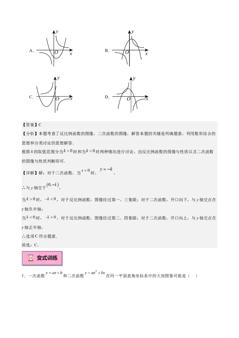 专题02二次函数的图象与性质重难点题型专训（15大题型+20道拓展培优）（教师版）_人教版数学九年级上册_版本二_九年级数学上册（人教版）_重难点专题提升-V7_2025版