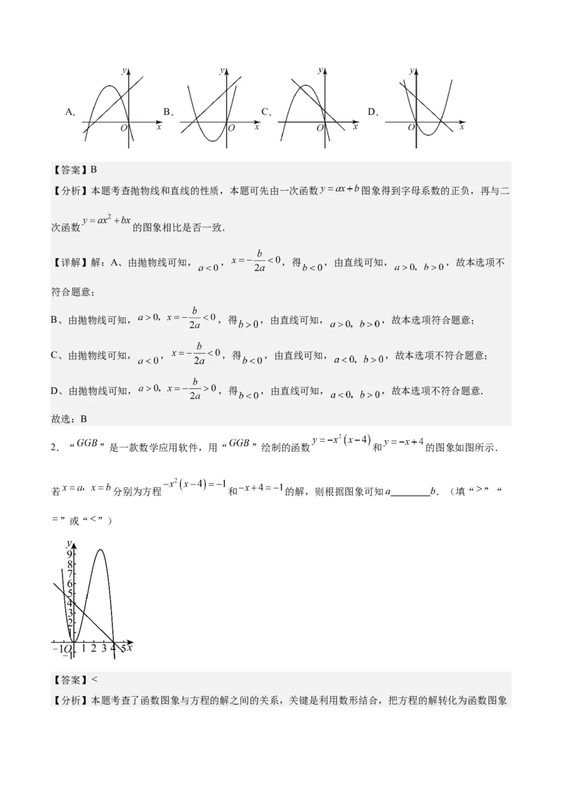 专题02二次函数的图象与性质重难点题型专训（15大题型+20道拓展培优）（教师版）_人教版数学九年级上册_版本二_九年级数学上册（人教版）_重难点专题提升-V7_2025版