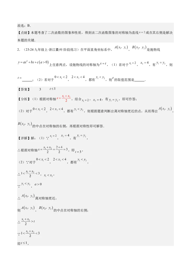专题02二次函数的图象与性质重难点题型专训（15大题型+20道拓展培优）（教师版）_人教版数学九年级上册_版本二_九年级数学上册（人教版）_重难点专题提升-V7_2025版