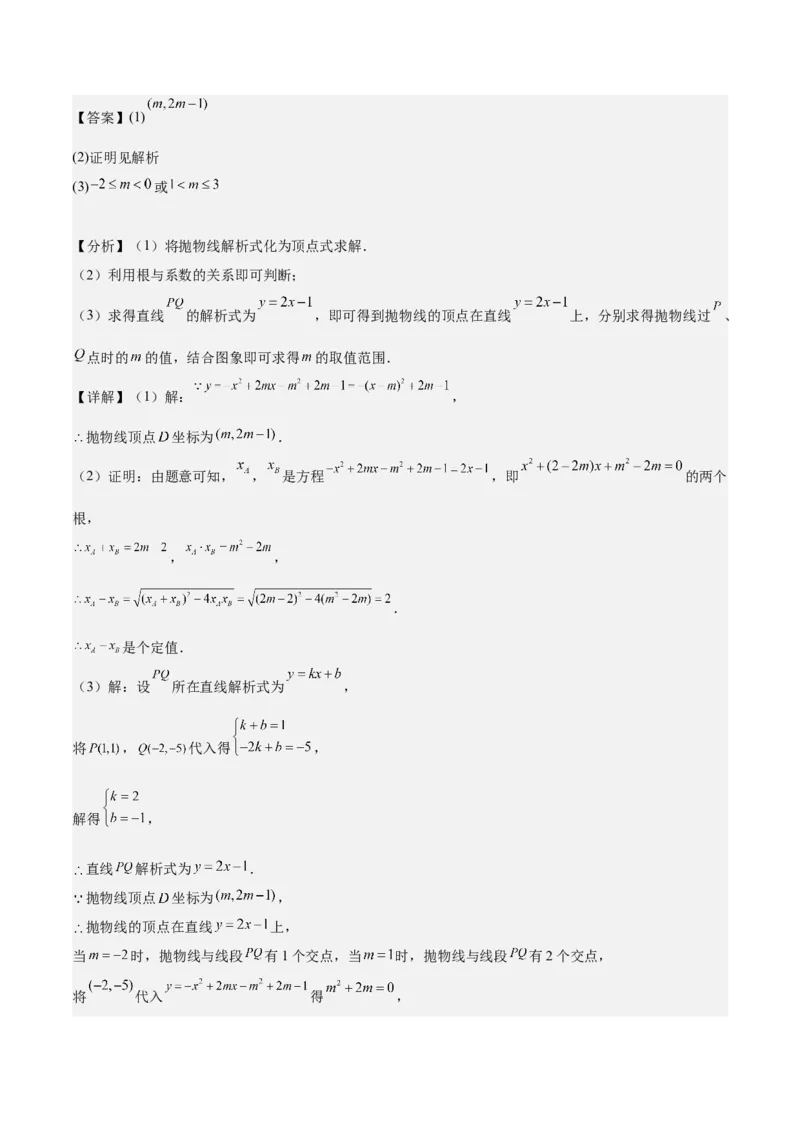 专题02二次函数的图象与性质重难点题型专训（15大题型+20道拓展培优）（教师版）_人教版数学九年级上册_版本二_九年级数学上册（人教版）_重难点专题提升-V7_2025版