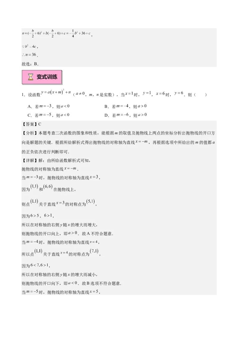 专题02二次函数的图象与性质重难点题型专训（15大题型+20道拓展培优）（教师版）_人教版数学九年级上册_版本二_九年级数学上册（人教版）_重难点专题提升-V7_2025版