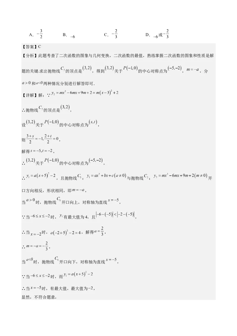 专题02二次函数的图象与性质重难点题型专训（15大题型+20道拓展培优）（教师版）_人教版数学九年级上册_版本二_九年级数学上册（人教版）_重难点专题提升-V7_2025版