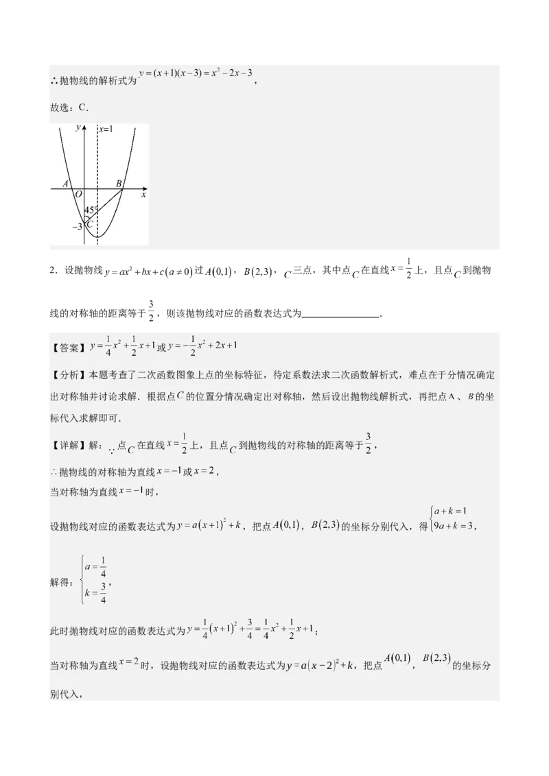 专题02二次函数的图象与性质重难点题型专训（15大题型+20道拓展培优）（教师版）_人教版数学九年级上册_版本二_九年级数学上册（人教版）_重难点专题提升-V7_2025版