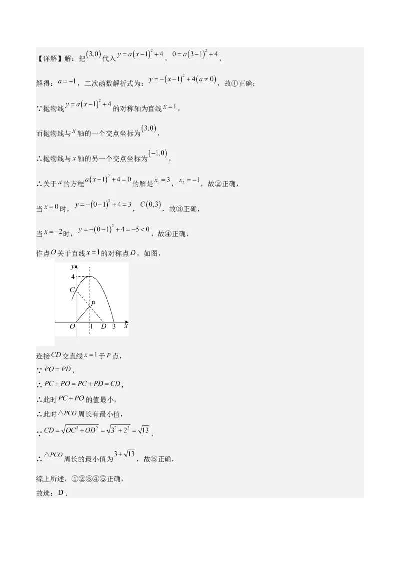专题02二次函数的图象与性质重难点题型专训（15大题型+20道拓展培优）（教师版）_人教版数学九年级上册_版本二_九年级数学上册（人教版）_重难点专题提升-V7_2025版
