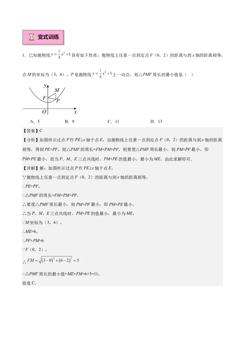 专题02二次函数的图象与性质重难点题型专训（15大题型+20道拓展培优）（教师版）_人教版数学九年级上册_版本二_九年级数学上册（人教版）_重难点专题提升-V7_2025版