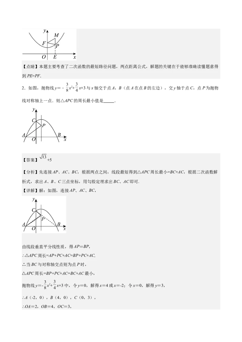 专题02二次函数的图象与性质重难点题型专训（15大题型+20道拓展培优）（教师版）_人教版数学九年级上册_版本二_九年级数学上册（人教版）_重难点专题提升-V7_2025版
