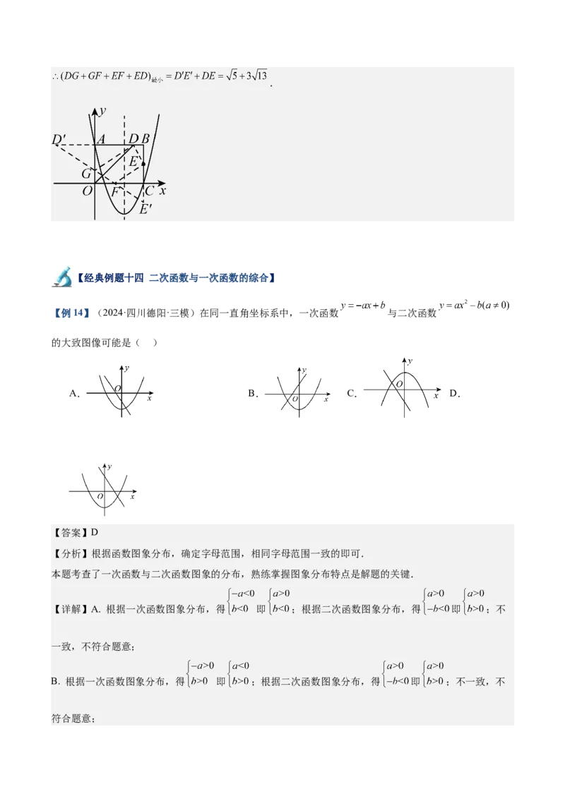 专题02二次函数的图象与性质重难点题型专训（15大题型+20道拓展培优）（教师版）_人教版数学九年级上册_版本二_九年级数学上册（人教版）_重难点专题提升-V7_2025版