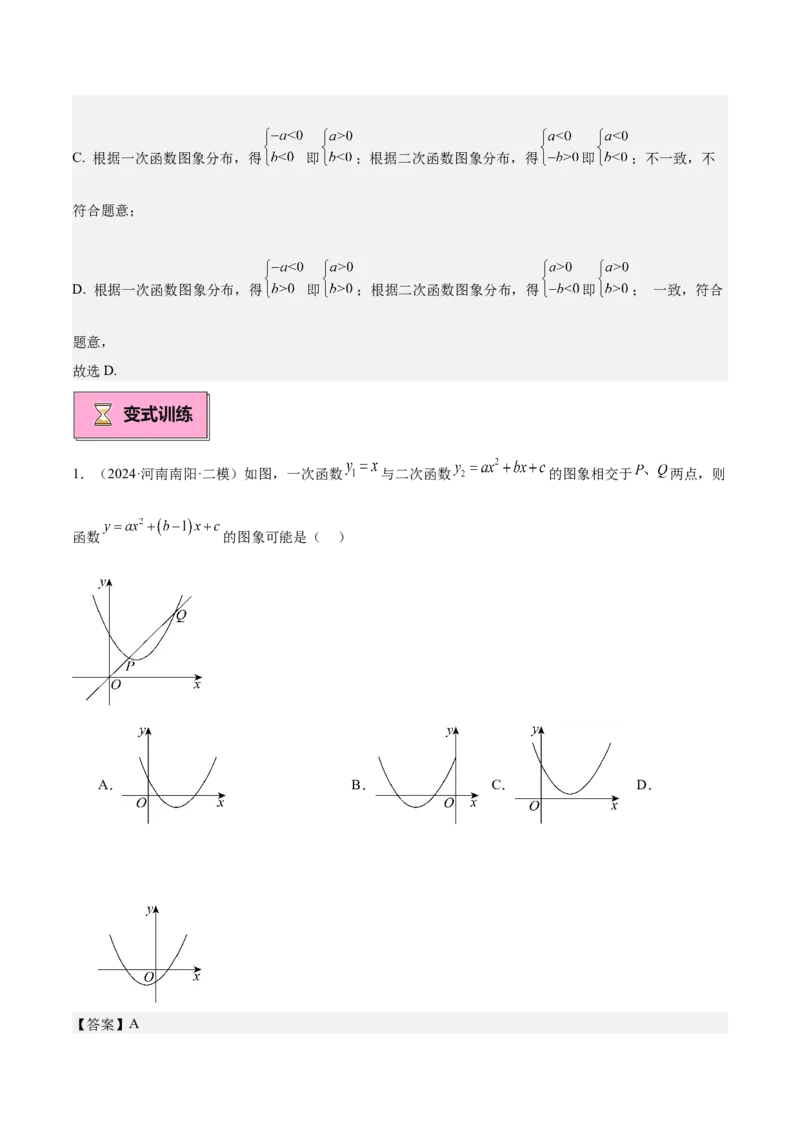 专题02二次函数的图象与性质重难点题型专训（15大题型+20道拓展培优）（教师版）_人教版数学九年级上册_版本二_九年级数学上册（人教版）_重难点专题提升-V7_2025版