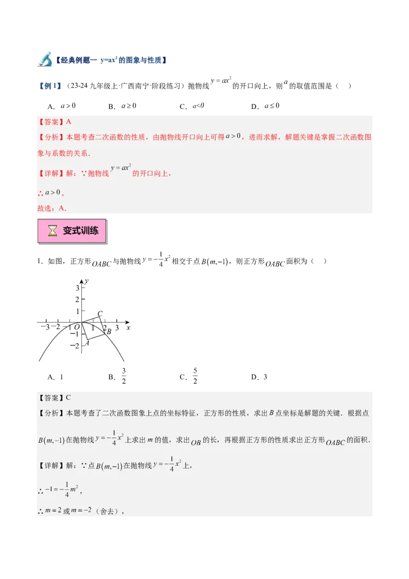 专题02二次函数的图象与性质重难点题型专训（15大题型+20道拓展培优）（教师版）_人教版数学九年级上册_版本二_九年级数学上册（人教版）_重难点专题提升-V7_2025版