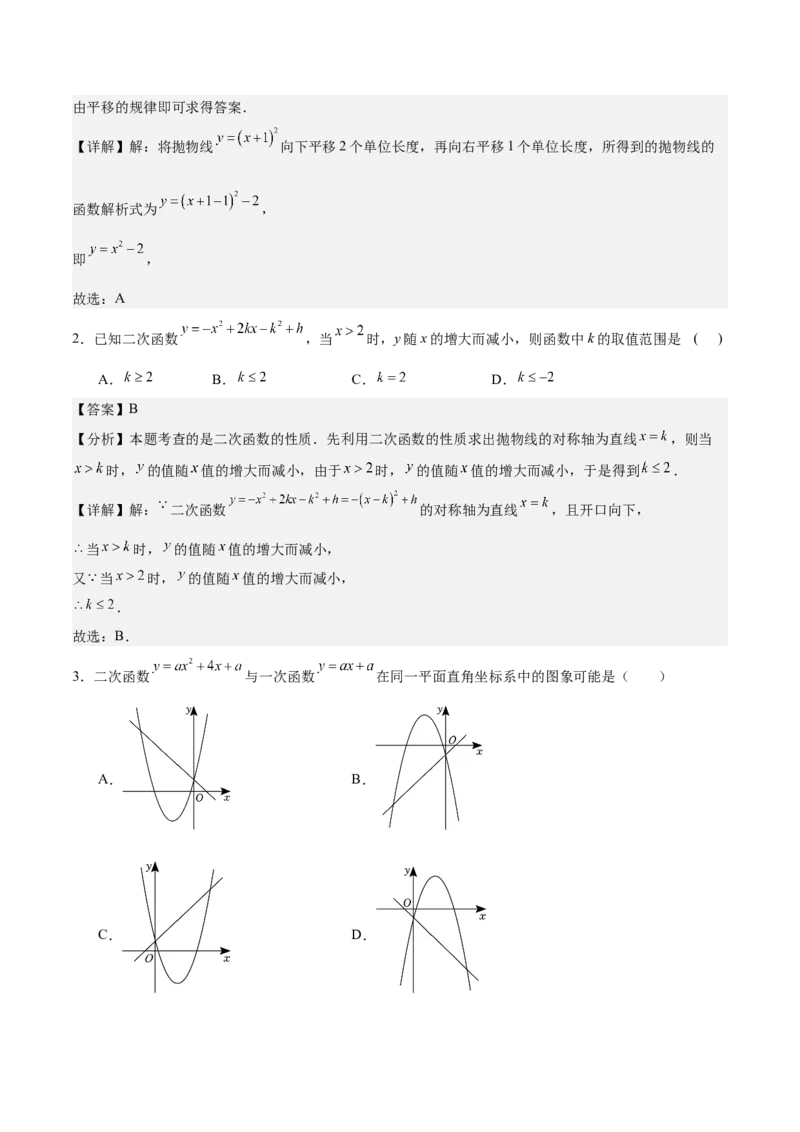 专题02二次函数的图象与性质重难点题型专训（15大题型+20道拓展培优）（教师版）_人教版数学九年级上册_版本二_九年级数学上册（人教版）_重难点专题提升-V7_2025版