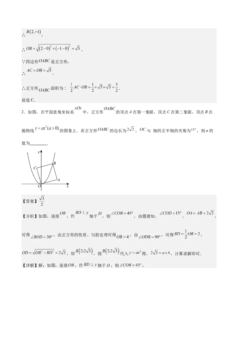 专题02二次函数的图象与性质重难点题型专训（15大题型+20道拓展培优）（教师版）_人教版数学九年级上册_版本二_九年级数学上册（人教版）_重难点专题提升-V7_2025版