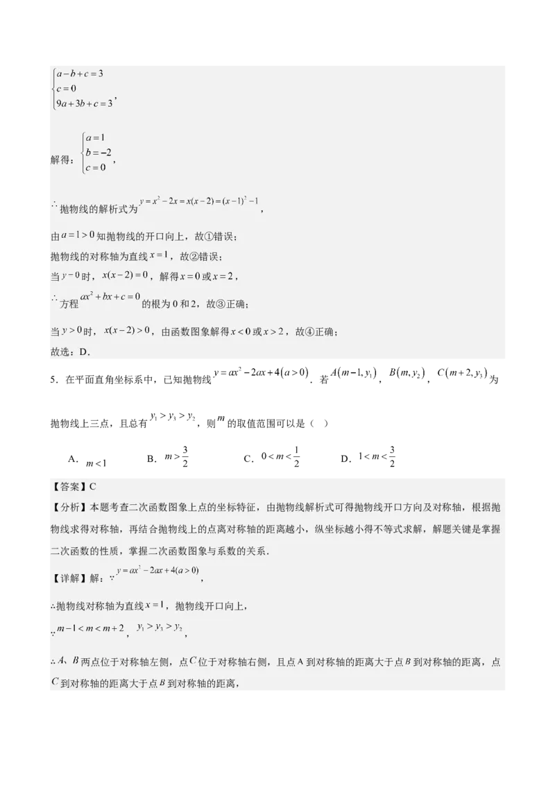 专题02二次函数的图象与性质重难点题型专训（15大题型+20道拓展培优）（教师版）_人教版数学九年级上册_版本二_九年级数学上册（人教版）_重难点专题提升-V7_2025版