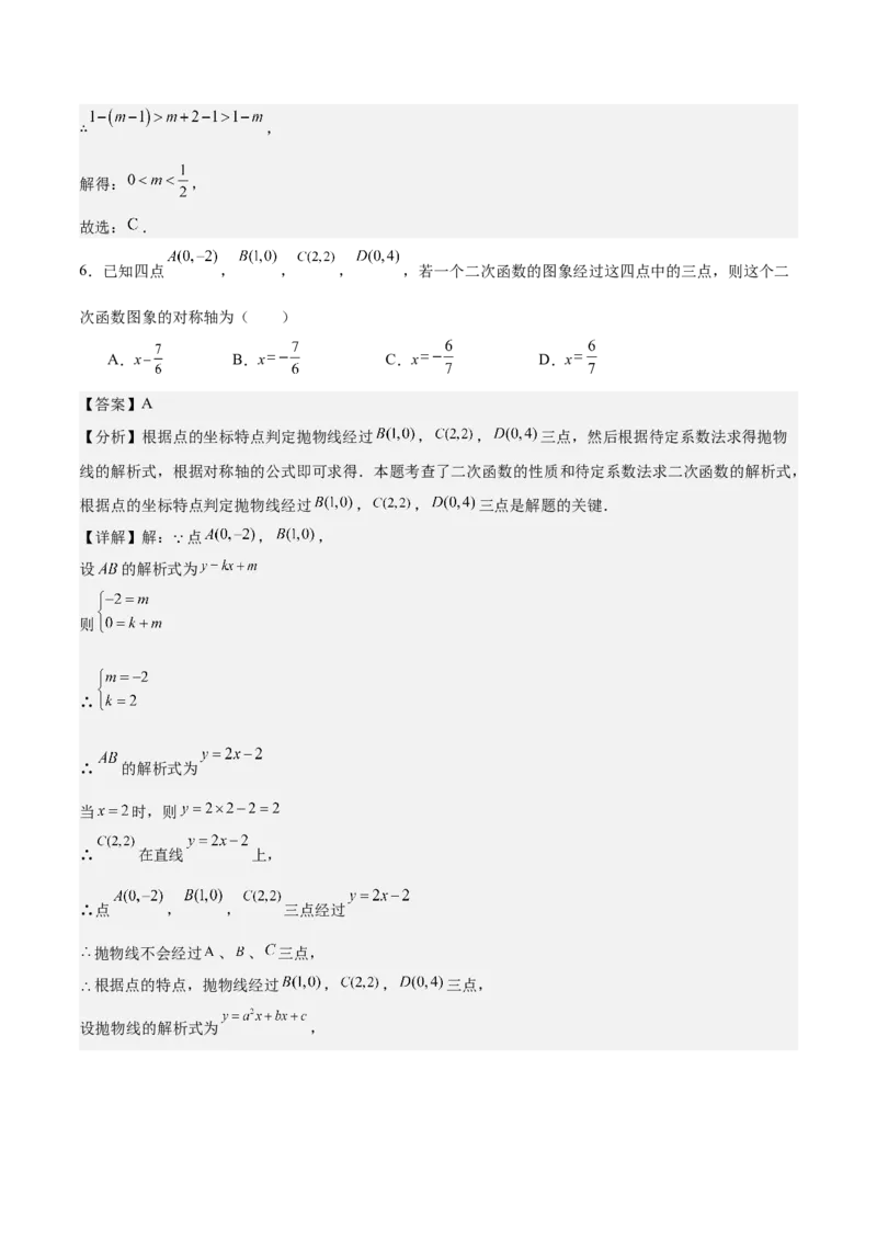 专题02二次函数的图象与性质重难点题型专训（15大题型+20道拓展培优）（教师版）_人教版数学九年级上册_版本二_九年级数学上册（人教版）_重难点专题提升-V7_2025版